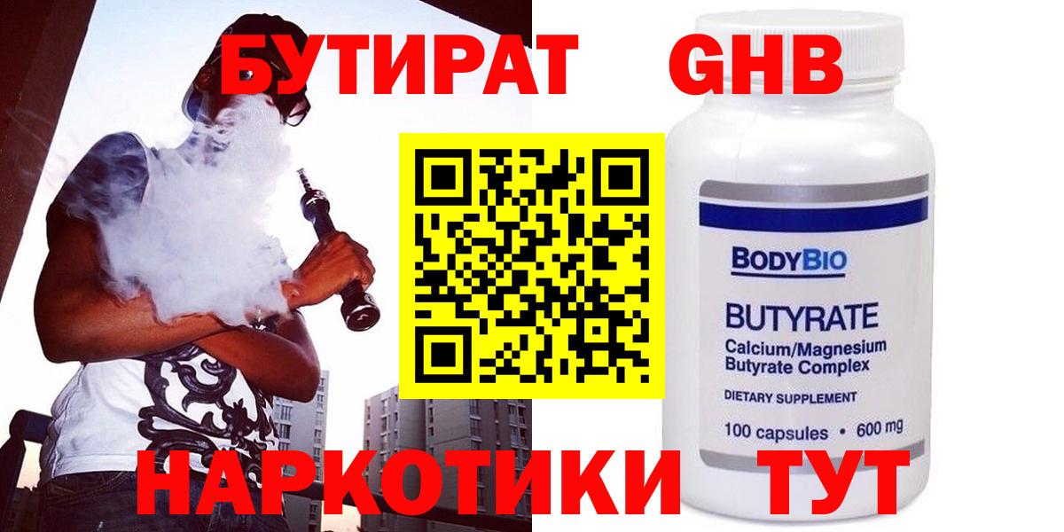 Сердобск  БУТИРАТ оксибутират  Вход с VPN 