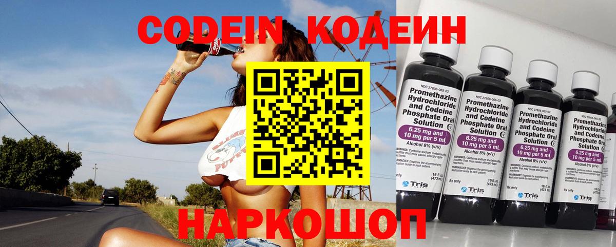 Codein напиток Lean (лин)  Вход с VPN  Сердобск  Кодеиновый сироп Lean Purple Drank 