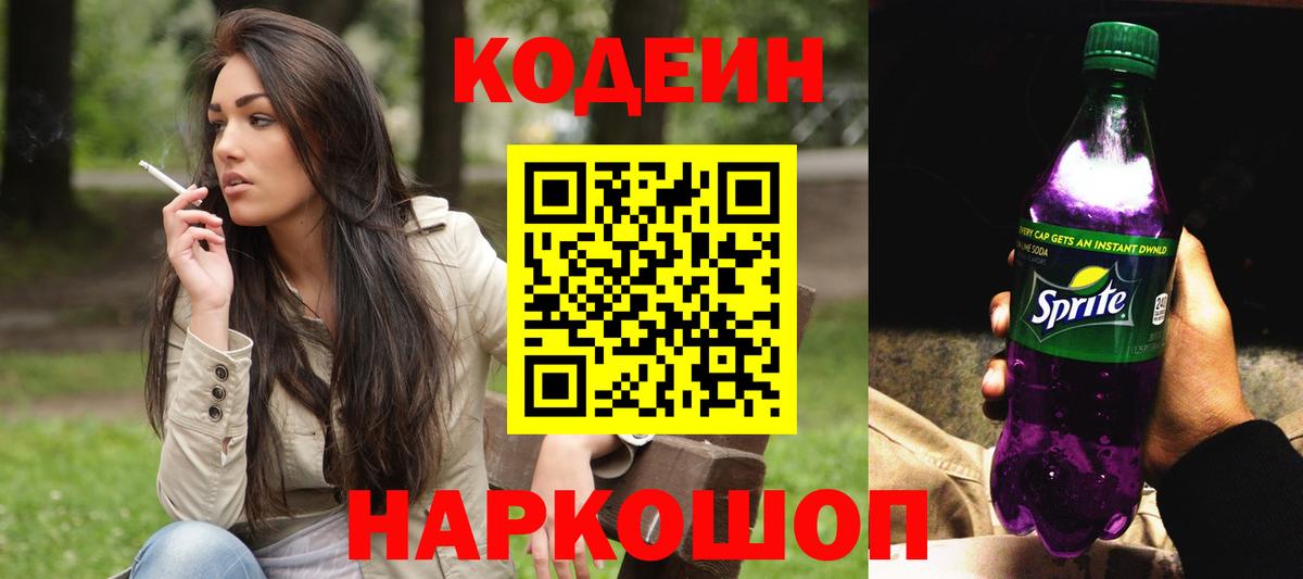 Codein Purple Drank Сердобск