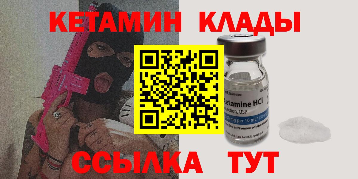 КЕТАМИН VHQ Сердобск